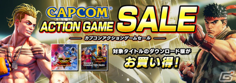 PS4「ストリートファイターV」やPS4/Switch「カプコン ベルトアクション コレクション」を対象としたカプコンのACTタイトルセールが実施！の画像1