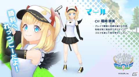 白猫GOLF」種崎敦美さんが演じるマールのキャラクターPVが公開！サイン色紙が当たるキャンペーンも実施中 | Gamer