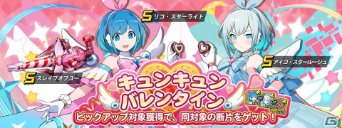 「ロックマンX DiVE」にバレンタイン衣装のリコとアイコが登場！スウィートアイリスとパティーシエルが再登場するカプセルもの画像1