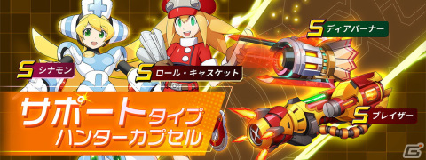 「ロックマンX DiVE」にバレンタイン衣装のリコとアイコが登場！スウィートアイリスとパティーシエルが再登場するカプセルもの画像10