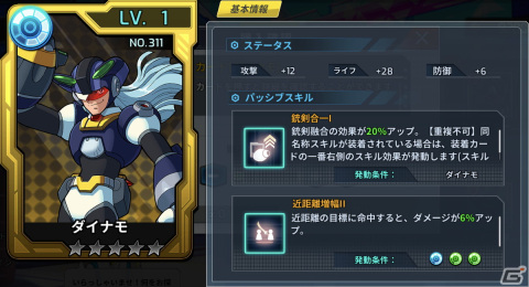 「ロックマンX DiVE」にバレンタイン衣装のリコとアイコが登場！スウィートアイリスとパティーシエルが再登場するカプセルもの画像11