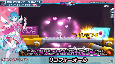 「ロックマンX DiVE」にバレンタイン衣装のリコとアイコが登場！スウィートアイリスとパティーシエルが再登場するカプセルもの画像3