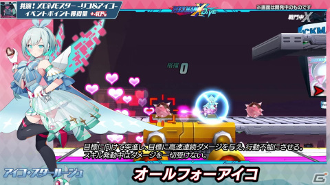 「ロックマンX DiVE」にバレンタイン衣装のリコとアイコが登場！スウィートアイリスとパティーシエルが再登場するカプセルもの画像5