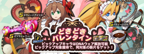「ロックマンX DiVE」にバレンタイン衣装のリコとアイコが登場！スウィートアイリスとパティーシエルが再登場するカプセルもの画像7