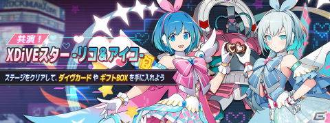 「ロックマンX DiVE」にバレンタイン衣装のリコとアイコが登場！スウィートアイリスとパティーシエルが再登場するカプセルもの画像8