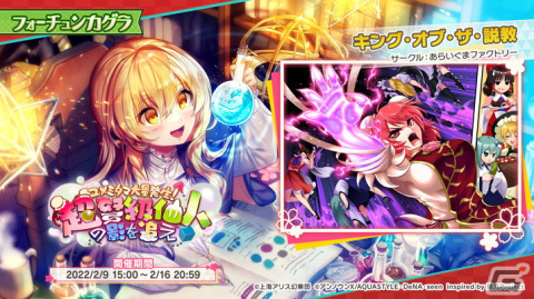 「東方ダンマクカグラ」で茨木 華扇のミタマカードが初登場！イベント「ユメミタマ大量発生！超弩級仙人の影を追え」開催の画像1