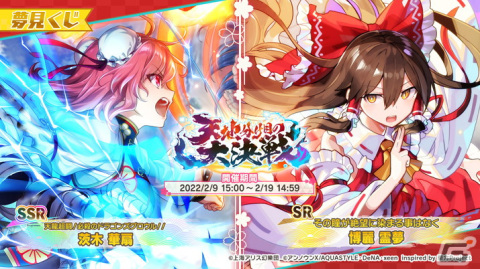 「東方ダンマクカグラ」で茨木 華扇のミタマカードが初登場！イベント「ユメミタマ大量発生！超弩級仙人の影を追え」開催の画像6