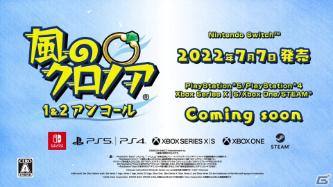 「風のクロノア 1＆2アンコール」がPS5/PS4/Xbox Series X|S/Xbox One/Switch/Steamで発売決定！の画像2