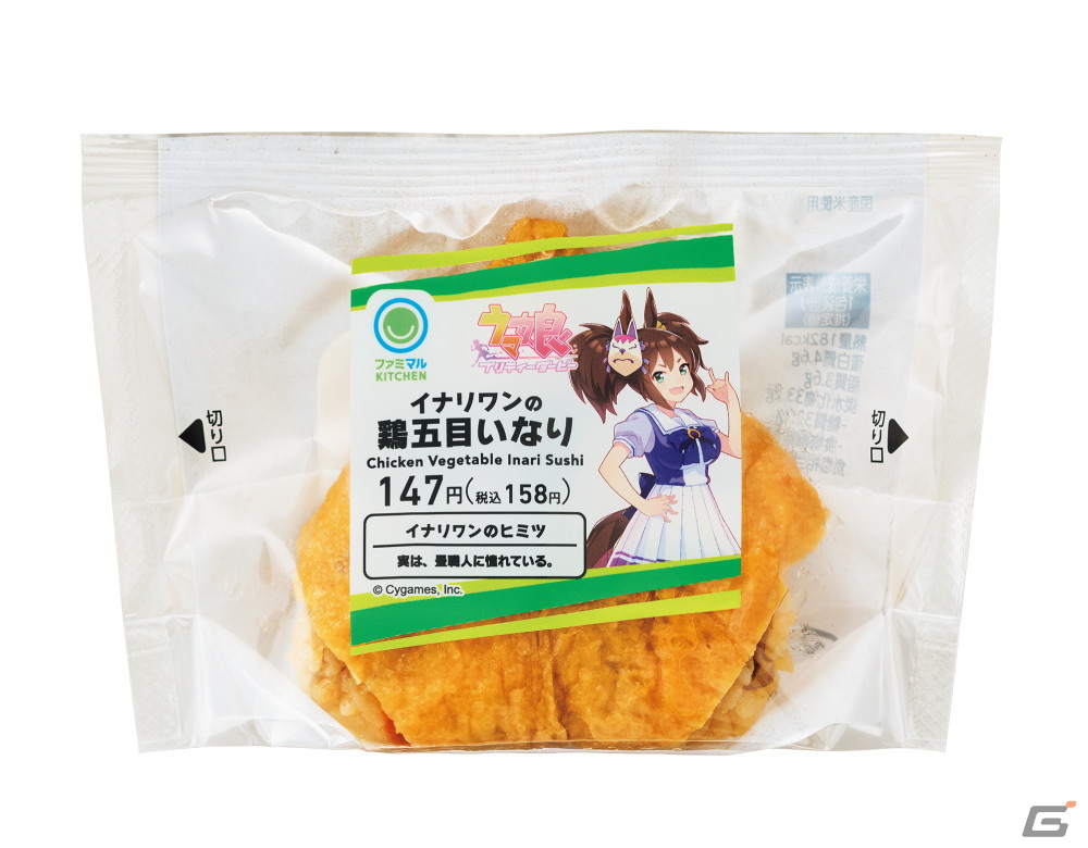 ファミリーマートと「ウマ娘 プリティーダービー」のコラボが2月15日より実施！“ゴルシのやきそば”などコラボフードや限定グッズが登場の画像15