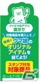 ファミリーマートと「ウマ娘 プリティーダービー」のコラボが2月15日より実施！“ゴルシのやきそば”などコラボフードや限定グッズが登場の画像30