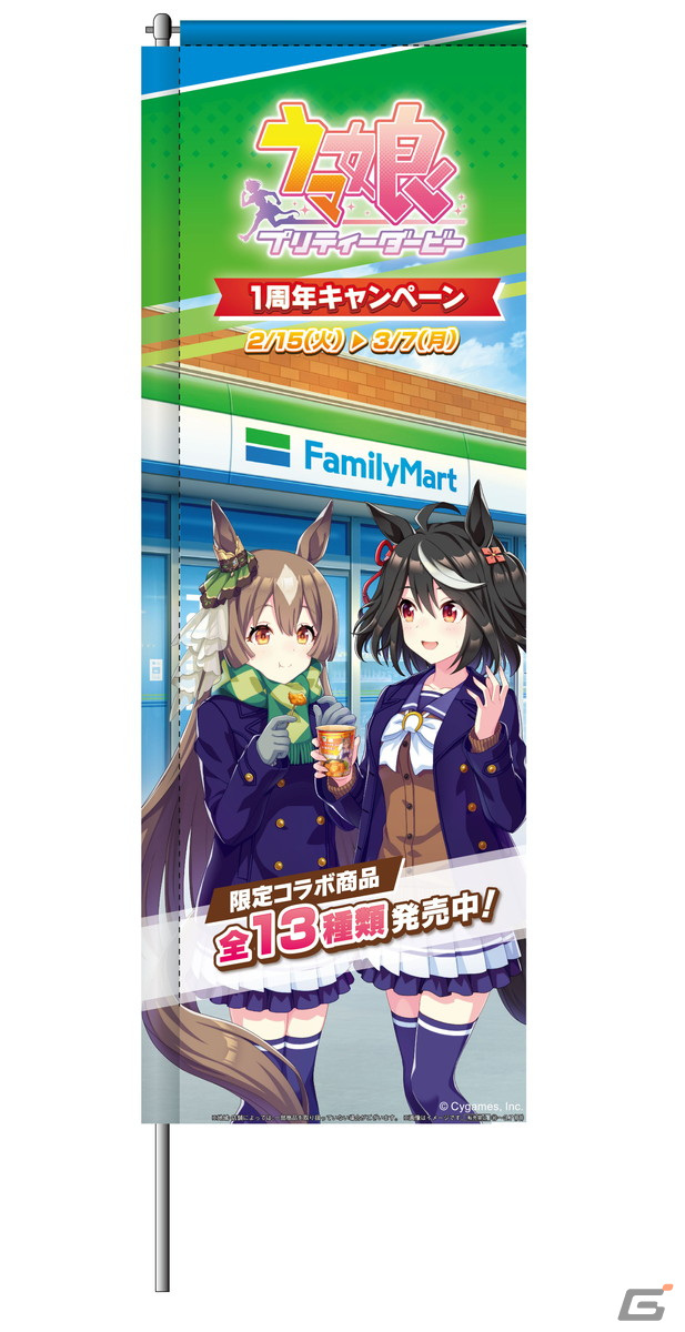 ファミリーマートと「ウマ娘 プリティーダービー」のコラボが2月15日より実施！“ゴルシのやきそば”などコラボフードや限定グッズが登場の画像53