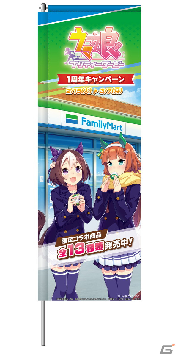 ファミリーマートと「ウマ娘 プリティーダービー」のコラボが2月15日より実施！“ゴルシのやきそば”などコラボフードや限定グッズが登場の画像54