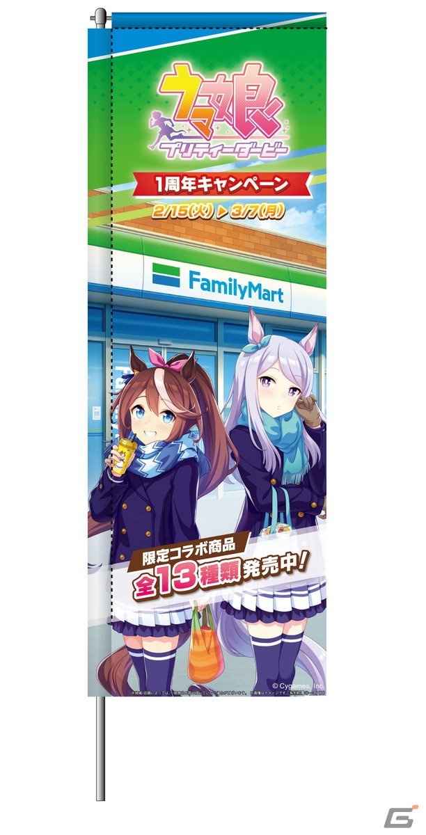 ファミリーマートと「ウマ娘 プリティーダービー」のコラボが2月15日より実施！“ゴルシのやきそば”などコラボフードや限定グッズが登場の画像55