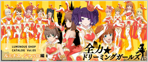 「アイドルマスター スターリットシーズン」有料DLCカタログVol.05「ルミナス・ジャッロ編」が配信！DLC追加アイドル「田中摩美々」が登場の画像1