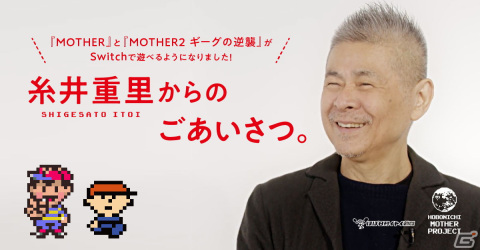 「MOTHER」と「MOTHER2 ギーグの逆襲」がNintendo Switch Onlineにて配信開始！の画像1