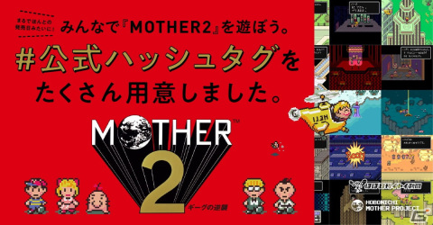 「MOTHER」と「MOTHER2 ギーグの逆襲」がNintendo Switch Onlineにて配信開始！の画像3