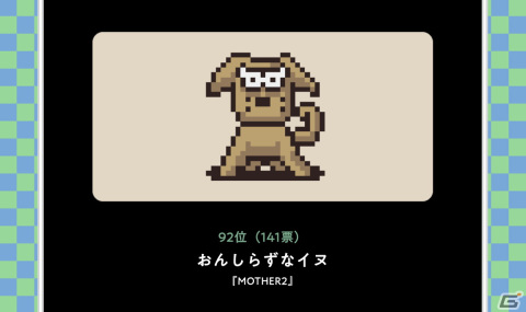 「MOTHER」と「MOTHER2 ギーグの逆襲」がNintendo Switch Onlineにて配信開始！の画像4