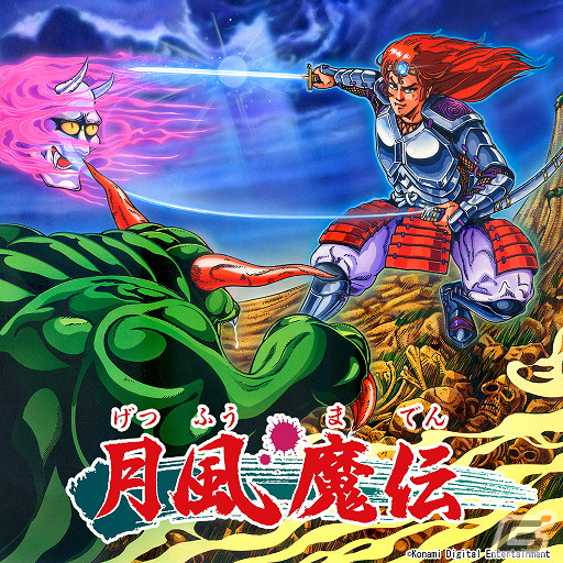 Switch版「GetsuFumaDen: Undying Moon」が配信開始！妖怪モチーフのボスらと戦いを繰り広げる浮世絵風ローグライク剣戟ACTの画像10