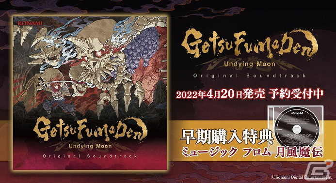 Switch版「GetsuFumaDen: Undying Moon」が配信開始！妖怪モチーフの