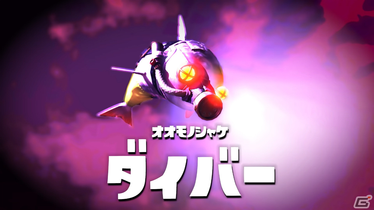 「スプラトゥーン3」の発売時期が2022年夏に決定！新要素が加わった「サーモンラン NEXT WAVE」の映像も公開【Nintendo Direct】の画像4
