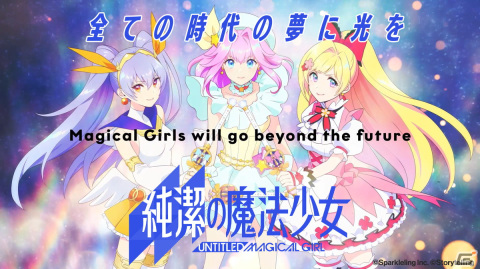 イシイジロウ氏が原作を務める新プロジェクト「純潔の魔法少女-UNTITLED MAGICAL GIRL-」主題歌「恋する魔法少女☆」のMVが公開！の画像1