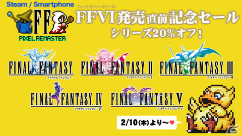 ピクセルリマスター版「ファイナルファンタジーVI」の発売日が2月24日に決定！の画像8