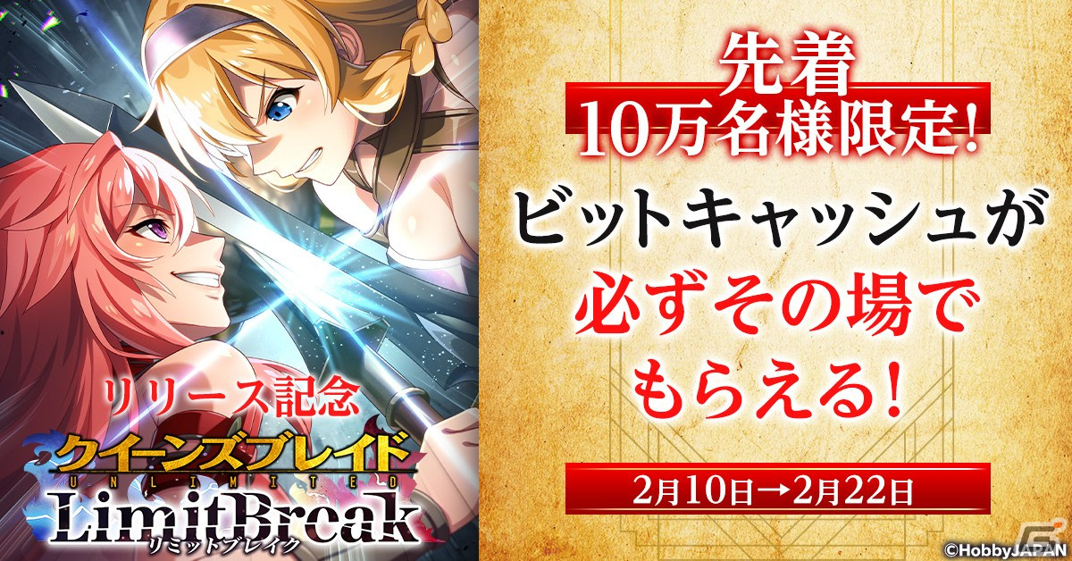 G123「クイーンズブレイドリミットブレイク」がサービス開始！総勢50人