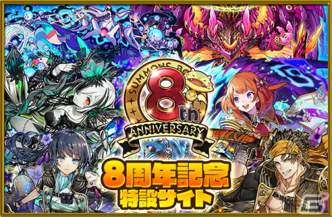 「サモンズボード」8周年アニバーサリーイベントにダンジョン追加！「祝祭神獣クロユリ」「祝祭装師リュミエール」が覚醒の画像1