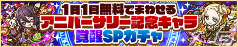 「サモンズボード」8周年アニバーサリーイベントにダンジョン追加！「祝祭神獣クロユリ」「祝祭装師リュミエール」が覚醒の画像4