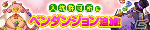 「サモンズボード」8周年アニバーサリーイベントにダンジョン追加！「祝祭神獣クロユリ」「祝祭装師リュミエール」が覚醒の画像7