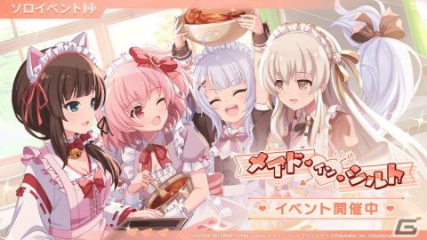 「アサルトリリィ Last Bullet」で新イベント「メイド・イン・シルト」がスタート！の画像1