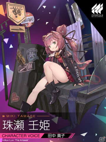 「イモータルズ：マブラヴ オルタネイティヴ」榊千鶴（CV：伊藤美来）ら4人の衛士のイラスト＆キャスト情報が解禁！の画像3