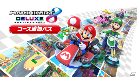 「マリオカート8 デラックス」の有料DLC「コース追加パス」が3月18日に配信！【Nintendo Direct】の画像1