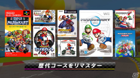 「マリオカート8 デラックス」の有料DLC「コース追加パス」が3月18日に配信！【Nintendo Direct】の画像2