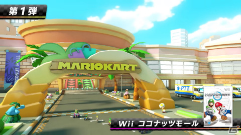 「マリオカート8 デラックス」の有料DLC「コース追加パス」が3月18日に配信！【Nintendo Direct】の画像4
