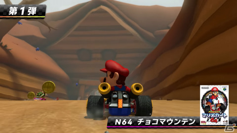 「マリオカート8 デラックス」の有料DLC「コース追加パス」が3月18日に配信！【Nintendo Direct】の画像5