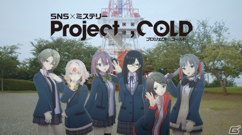 10万人以上が参加した不可逆性SNSミステリー最新作「Project:;COLD 1.8」が3月1日開幕！の画像2