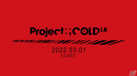 10万人以上が参加した不可逆性SNSミステリー最新作「Project:;COLD 1.8」が3月1日開幕！の画像3