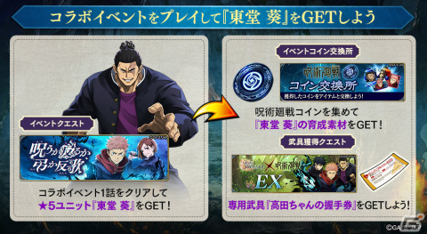 「誰ガ為のアルケミスト」アニメ「呪術廻戦」とのコラボが実施！虎杖悠仁や五条悟がコラボユニットとして登場の画像10
