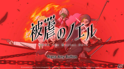 Switch版「被虐のノエル」が配信！演出強化に加えセリフやストーリーも多数追加されたリメイク作品の画像1