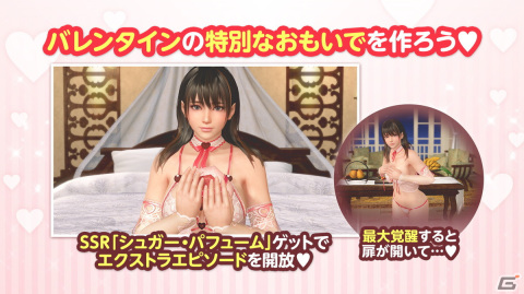 「DEAD OR ALIVE XVV」23人の女の子の新SSR水着「シュガー・パフューム」が登場！「バレンタインコーデガチャ」が開始の画像4