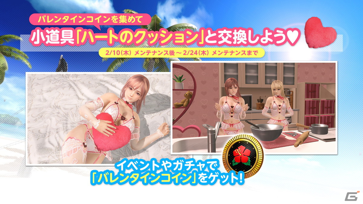 DEAD OR ALIVE XVV」23人の女の子の新SSR水着「シュガー・パフューム」が登場！「バレンタインコーデガチャ」が開始 | Gamer