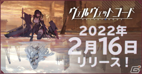 「ヴェルヴェットコード -Velvet Code-」の配信日が2月16日に決定！Amazonギフトコードが当たるキャンペーンも実施の画像1