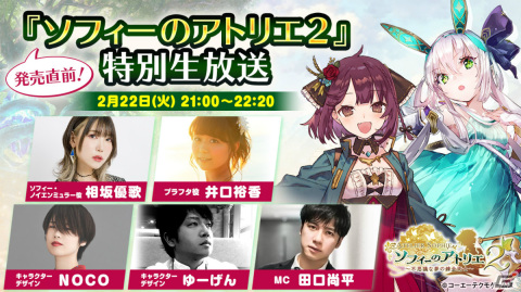「ソフィーのアトリエ2」温室栽培など冒険を助ける機能を紹介！相坂優歌さん、井口裕香さん出演の特別生放送も2月22日に実施の画像19