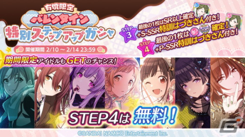 「アイドルマスター シャイニーカラーズ」にて「バレンタイン スペシャルコミュ＆スペシャルコミュ＋」が開催！の画像1