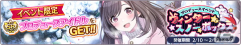 「アイドルマスター シャイニーカラーズ」にて「バレンタイン スペシャルコミュ＆スペシャルコミュ＋」が開催！の画像10