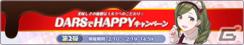 「アイドルマスター シャイニーカラーズ」にて「バレンタイン スペシャルコミュ＆スペシャルコミュ＋」が開催！の画像2