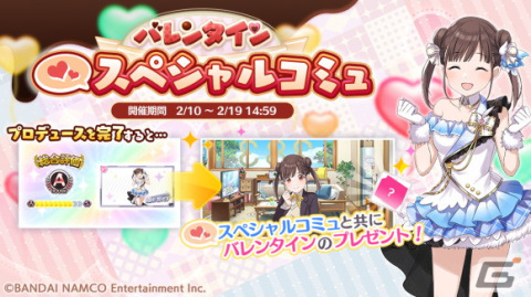 「アイドルマスター シャイニーカラーズ」にて「バレンタイン スペシャルコミュ＆スペシャルコミュ＋」が開催！の画像3