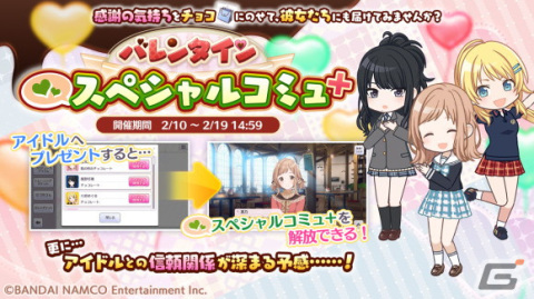 「アイドルマスター シャイニーカラーズ」にて「バレンタイン スペシャルコミュ＆スペシャルコミュ＋」が開催！の画像4