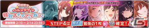 「アイドルマスター シャイニーカラーズ」にて「バレンタイン スペシャルコミュ＆スペシャルコミュ＋」が開催！の画像5